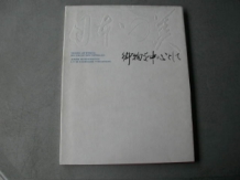 Japanse kunstschatten uit de keizerlijke verzameling / Trésors artistiques des collections impériales